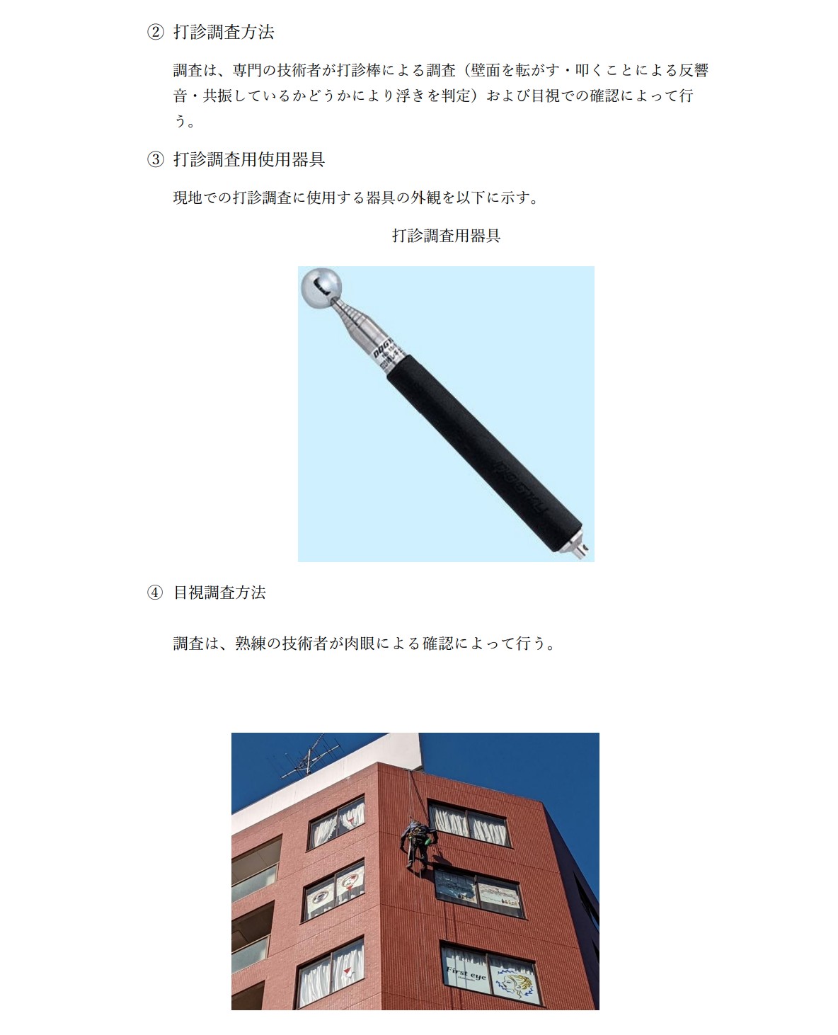 【新横浜】外壁タイル劣化調査事例｜ロープアクセスによる打診調査から大規模修繕へ発展したSビルのケース
