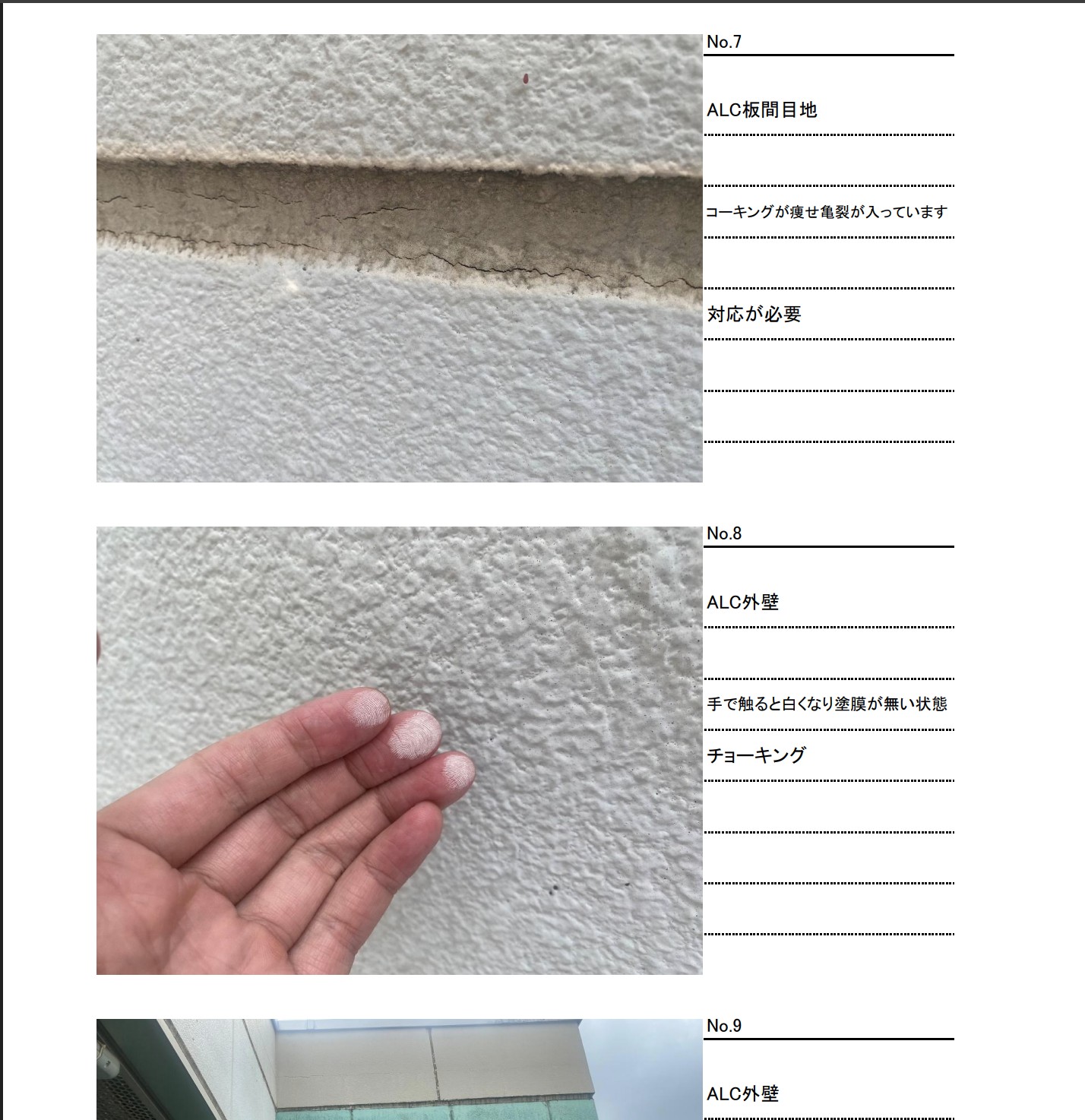 管理会社必見｜建物調査で修繕計画が立てやすくなる理由とスポット補修の活用法