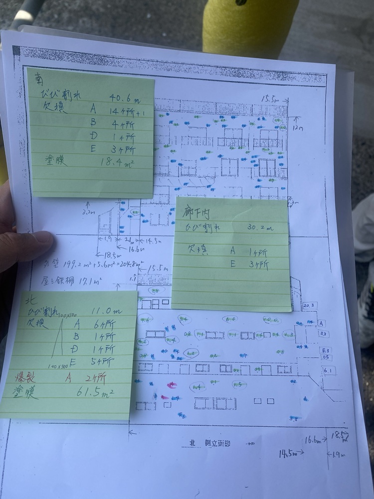 外壁の調査報告書